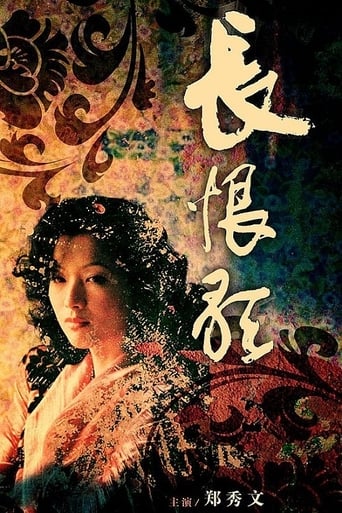 a film adaptation of Wang Anyi's popular and influential novel Changhen Ge.A person's life is destined to be shorter than that of a city. Having spent her whole life in Shanghai, Qiyao has her moments of prosperity and her fair share of loneliness. She finally fades and disappears but Shanghai remains a metropolitan city. Shanghai in the 1930s is glamorous and seductive. A pretty young girl from an ordinary family, Qiyao is lucky enough to win the 2nd runner-up of the 