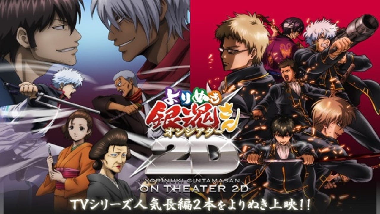 Gintama: The Best of Gintama on Theater 2D 0