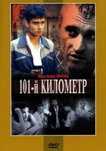 The film is set in the 50s in a town located on the 101st kilometer from Moscow, where in Soviet times were sent from the capital of the unreliable — political and criminal.  The hero of the picture Lenka gets into the company of criminals. Local leader Kostya Konovalov offers him to participate in robberies. On the other hand, people from the police and the state security service persuade Lenka to write denunciations…