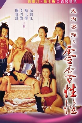 Ming Dynasty secret agent Ling Ling Ling (000) is assigned to investigate a drug poisoning involving a performance enhancing drug in the brothel, Ying Chun Kwok. Ling thought hard and finally came up a disguise as the author of Yuk Po Tuen (Sex and Zen) to sneak into the brothel. The prostitutes in order to get their names into the book all tempted Ling, who in order to appaise the ladies, turned the book into a book of dirty stories. One day, a blind servant Yuk Chu Nui (Jade Virgin) is auditioned, Ling learned that the buyer would receive the drug, so he bidded up the prices hoping to receive the evidence. Who would expect that someone else is bidding with a higher price?