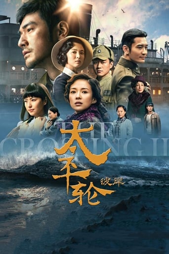 A story of three couples and their intertwining love stories set in 1940s Taiwan and Shanghai, centered around the 1949 sinking of Taiping.