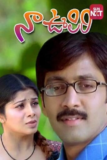 Naa Oopiri (transl. My breath) is a 2005 Telugu language film directed by Kanmani and starring Vadde Naveen, Sangeetha, and Anjana in the lead roles. Upon release, the film was also dubbed in Tamil.[1] This film marks the Telugu debut of Anjana, Kanmani, Deepak Dev (in his only Telugu album to date), and Suresh Urs.