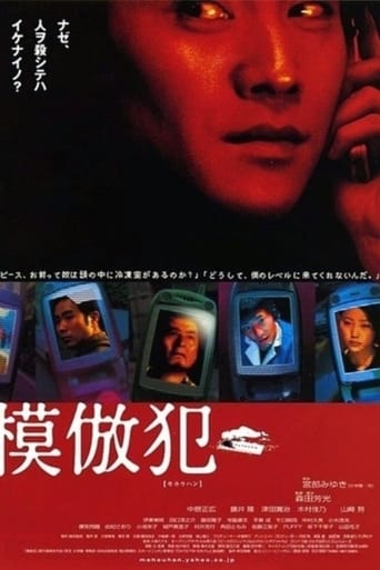 Masahiro Nakai (SMAP) stars in this hit film based on the best-selling novel by Miyuki Miyabe. Directed by Yoshimitsu Morita, the film also stars Tsutomu Yamazaki and Yoshino Kimura. The title “Mohouhan” means “copycat”, and it tells the story of a criminal who abducts and kills women, and those who try to catch him. Nakai is cast as a cold-blooded, intelligent and evil guy who uses the media to announce and show his murders live to the public.